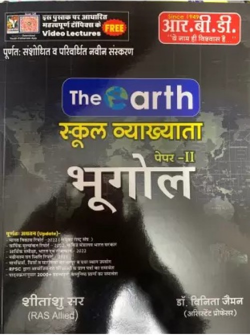 RBD The Earth School Vyakhayata Bhugol Paper-2 II Grade at Ashirwad Publication